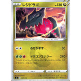 レジドラゴ 327/414 SI ドラゴン ポケモンカードゲーム ソード&シールド スタートデッキ100